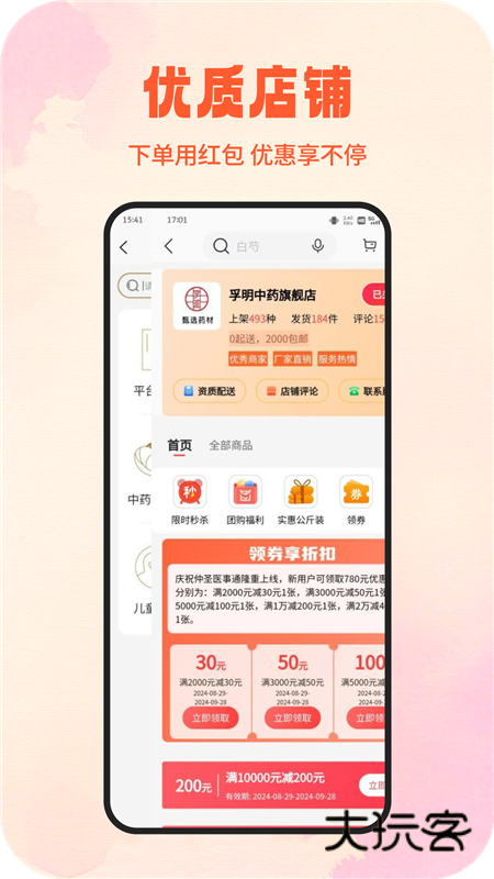 仲圣医事通APP宣传图3