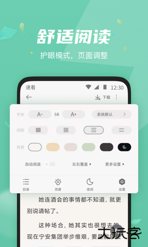 速看免费小说V8.0.2安卓版