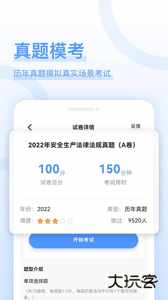 注安师好题库官方版V1.7.9安卓版