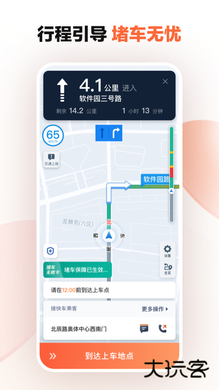 滴滴车主司机端最新版V9.2.4安卓版