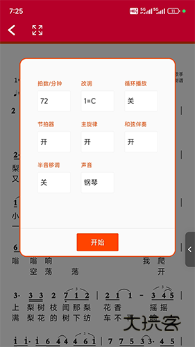 动态简谱宣传图