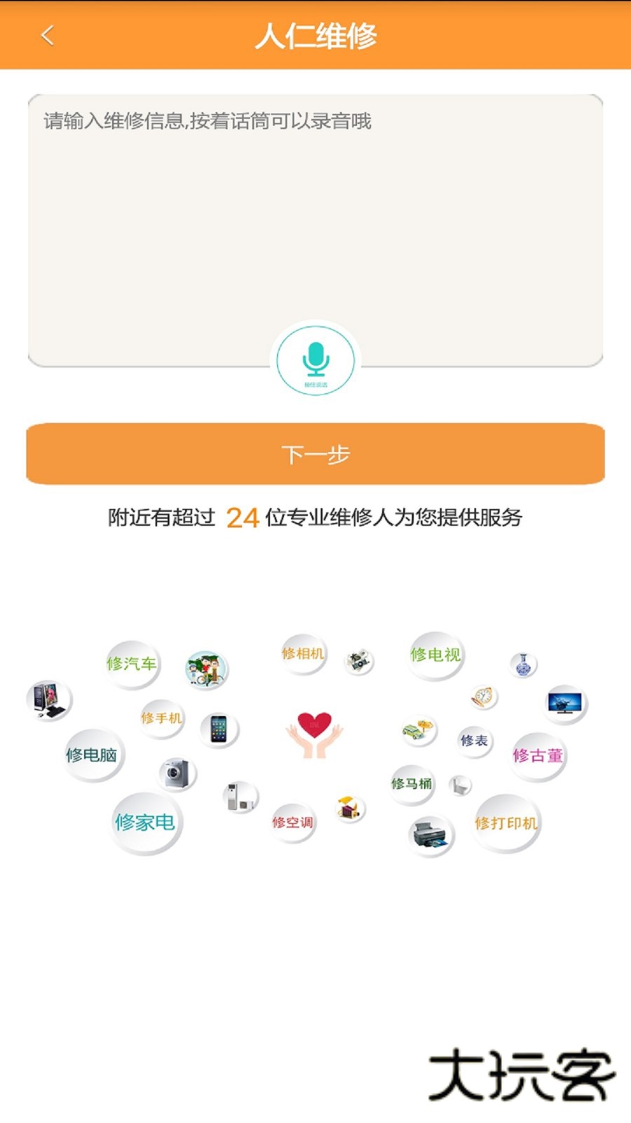 人仁维修V2.9.8安卓版