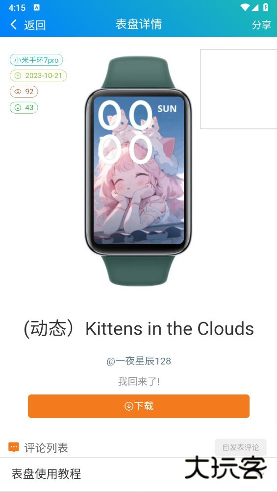 小米手环表盘自定义工具V6.2.8安卓官方版