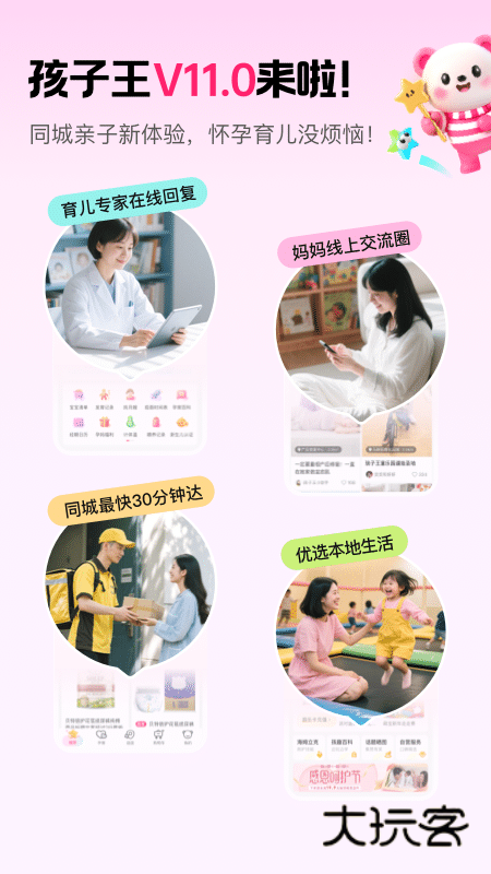 孩子王app下载