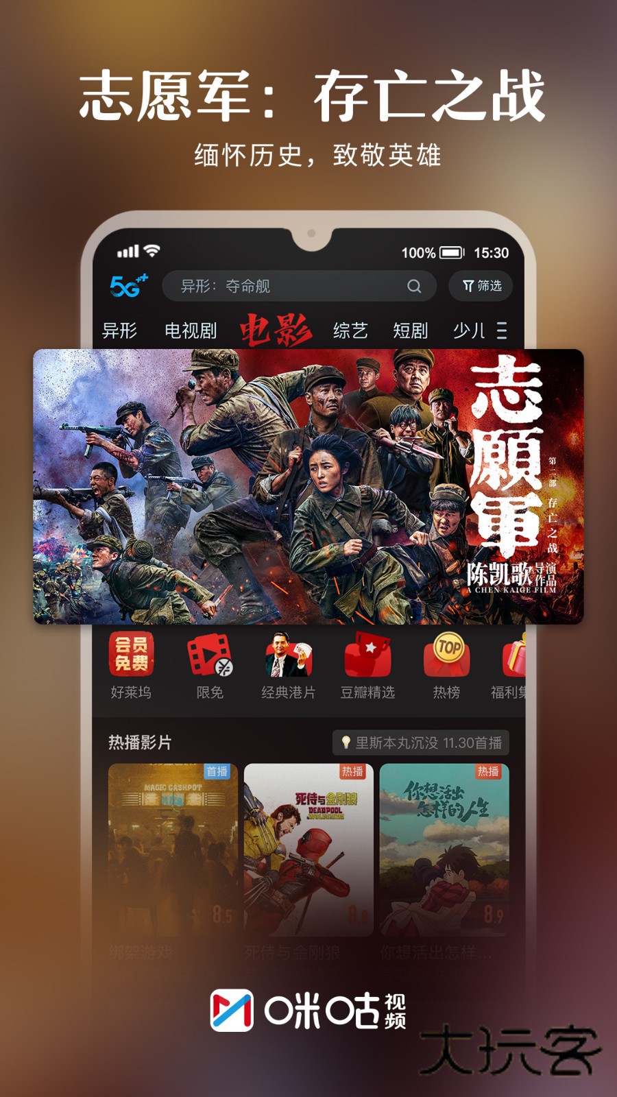 咪咕视频下载安装正版2026V6.5.55安卓版