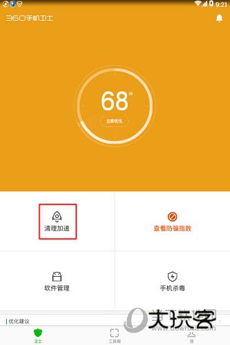 360手机卫士主界面