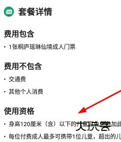 怎么买儿童票配图3