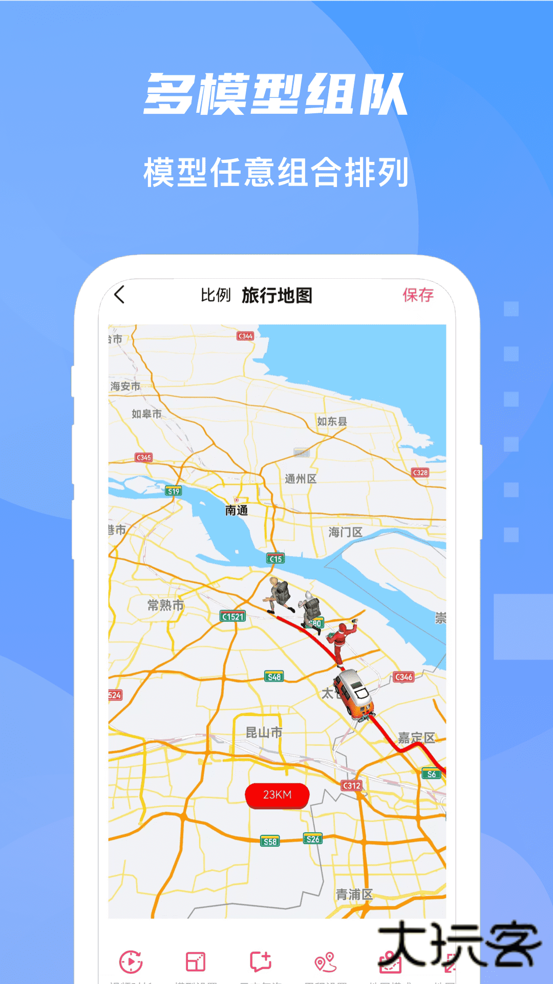 旅行足迹V1.6.3安卓版
