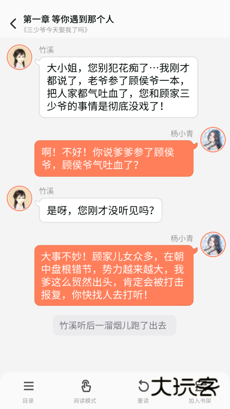 点点穿书2026最新版V3.9.2.3安卓版