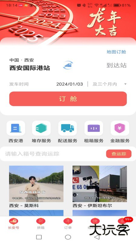 中欧班列长安号安卓版下载