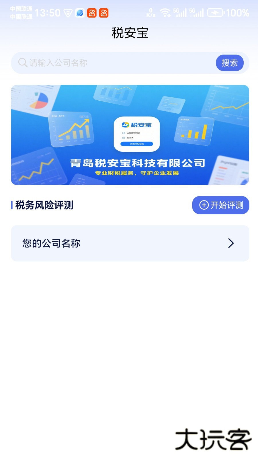 税安宝V1.1.11安卓版