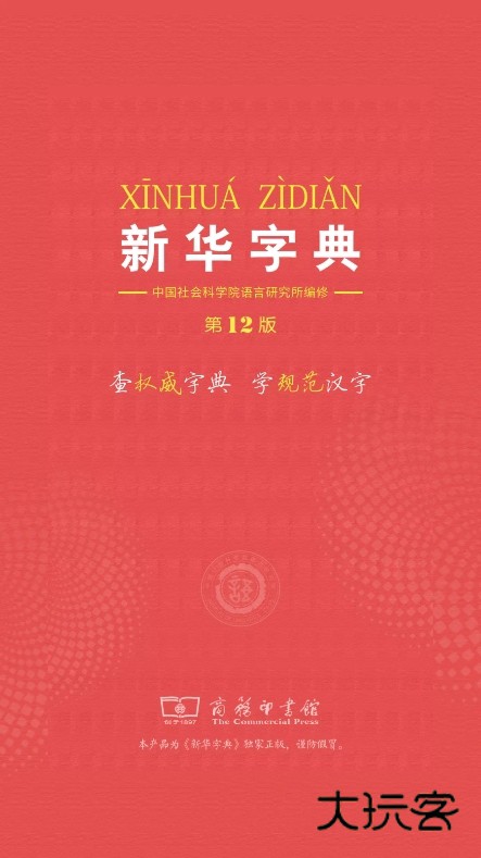 新华字典手机版1