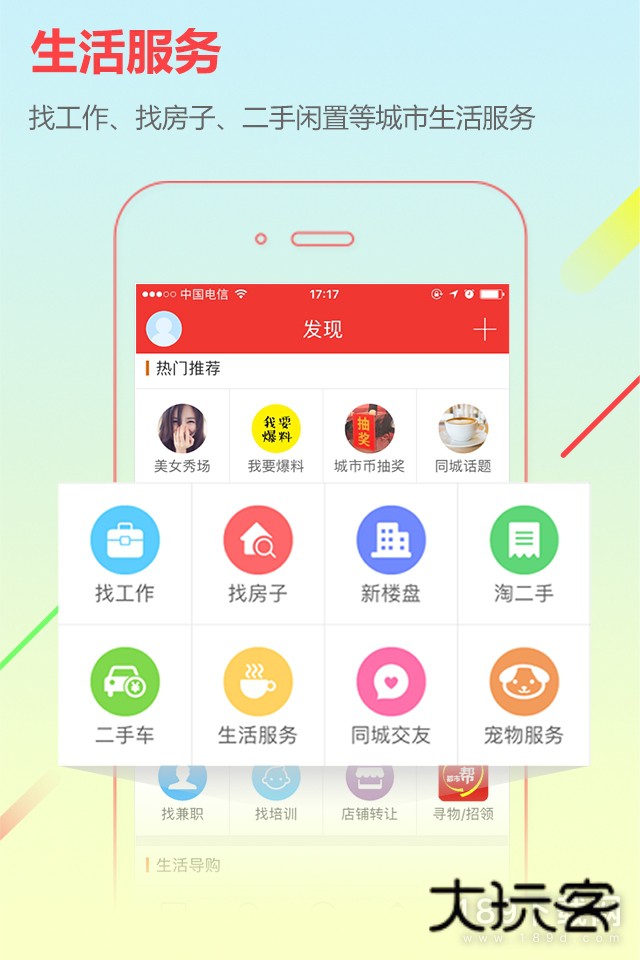 城市通安卓版下载