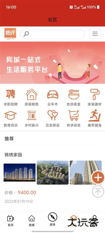 视听湛江APP宣传图