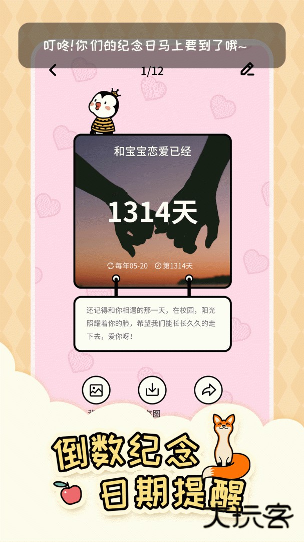 倒数321安卓版下载