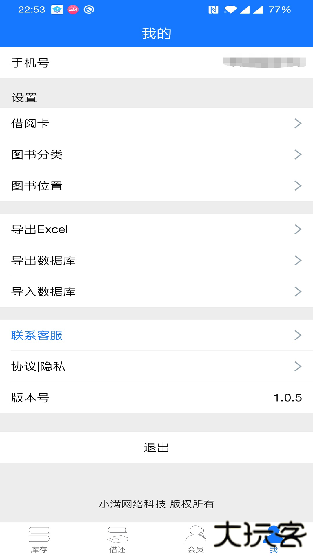 小满图书管理V1.0.38安卓版