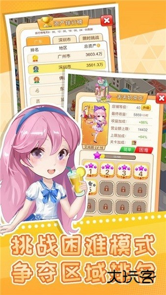 快倒闭的奶茶店手机版