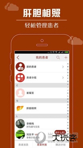 肝胆相照专家版