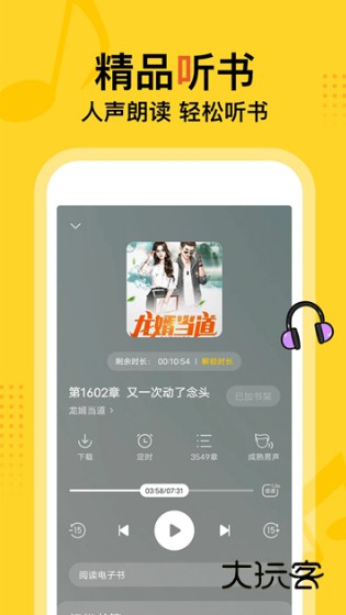 得间免费小说APP宣传图