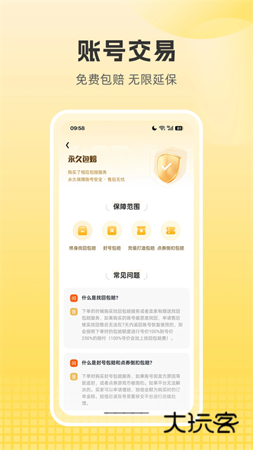 逆光代售游戏交易平台APPV6.3.5安卓官方版