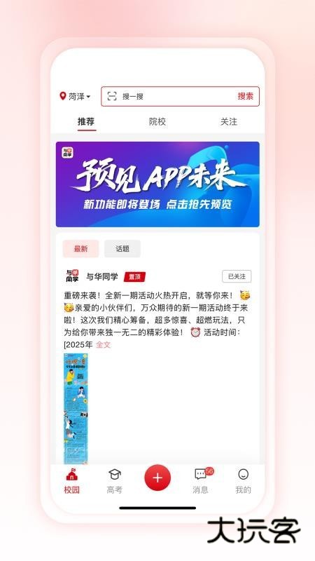 与华同学V1.3.6安卓版