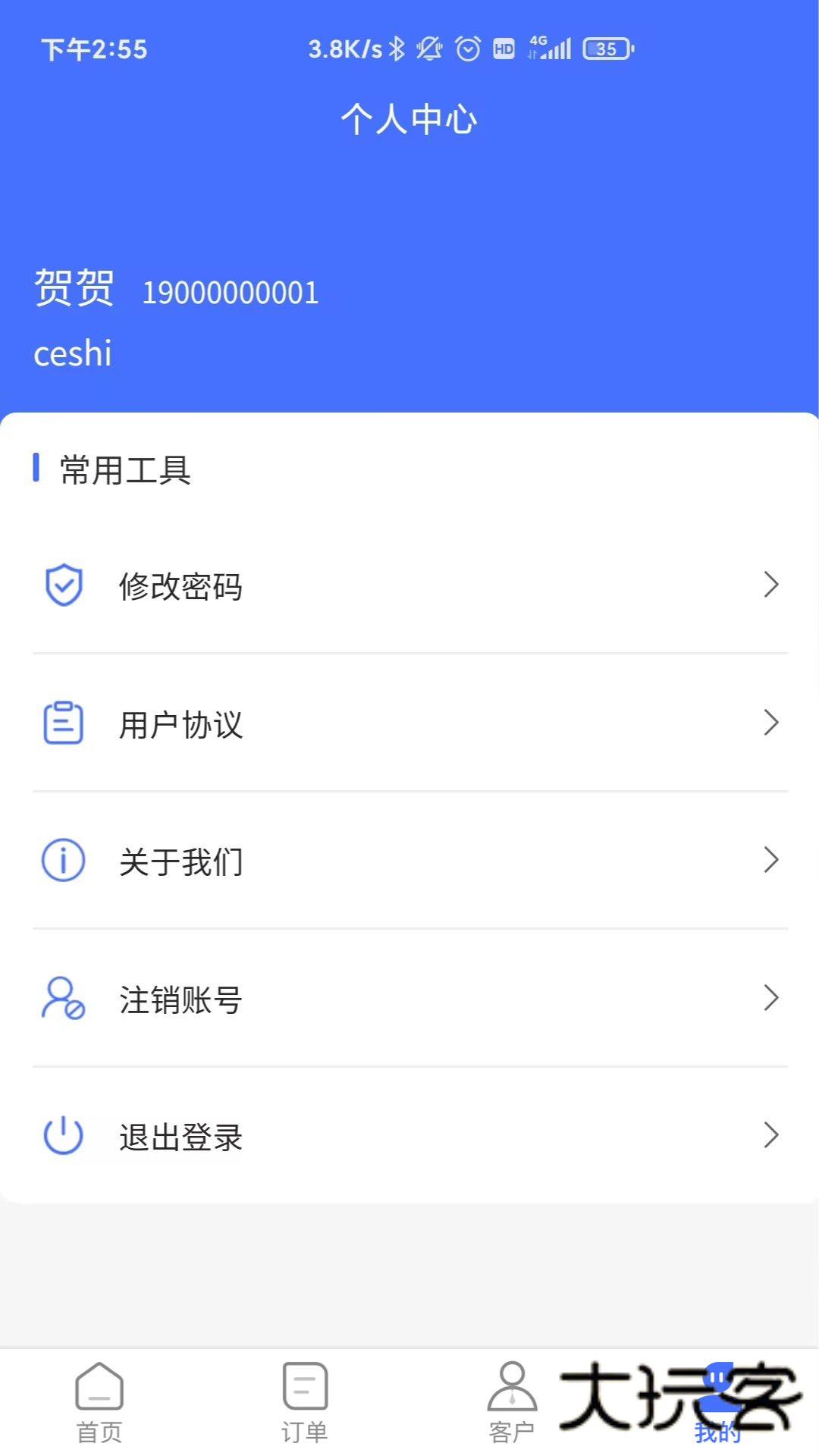 即时订货APPV3.1.7安卓版