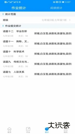 新教育老师版V8.0.20安卓官方版