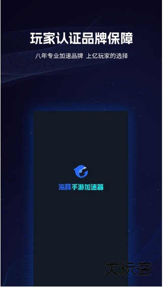 海豚手游加速器4