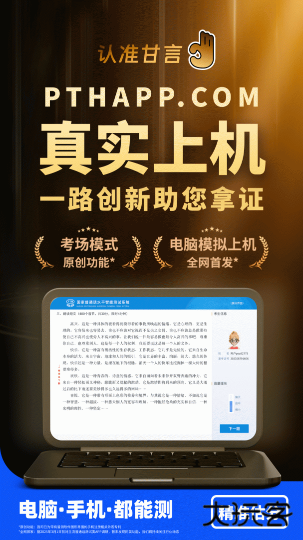 普通话水平测试app下载