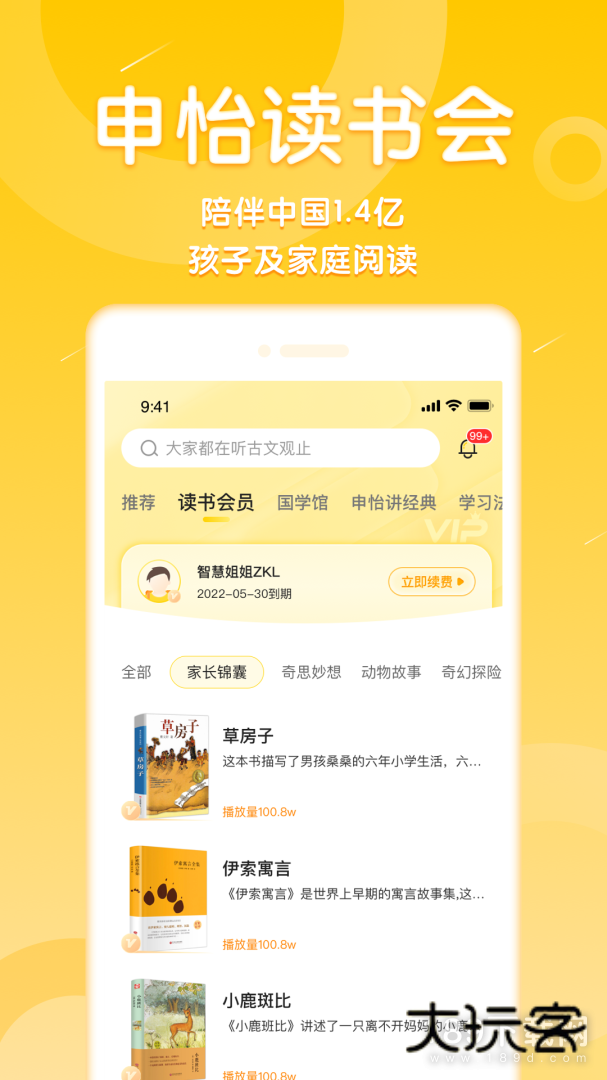 申怡读书安卓版下载