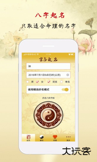 起名大师(已改名宝宝取名起名)V11.0安卓版