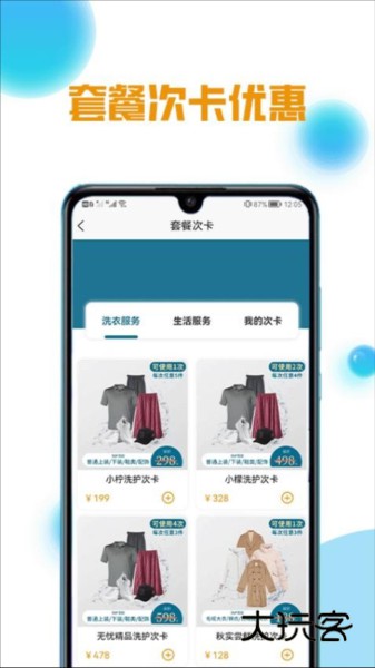 柠檬洗洗APPV6.5.1安卓版