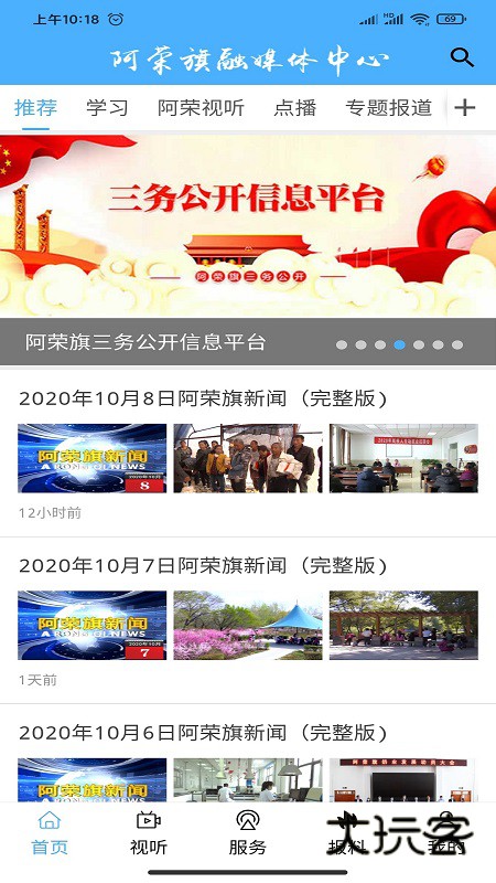 我的阿荣旗APPV1.4.3安卓版