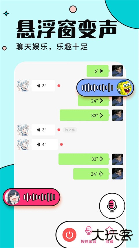 手游语音变声器V7.1.7安卓最新版
