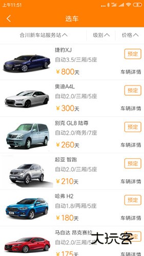 自由行租车V3.0.8安卓版