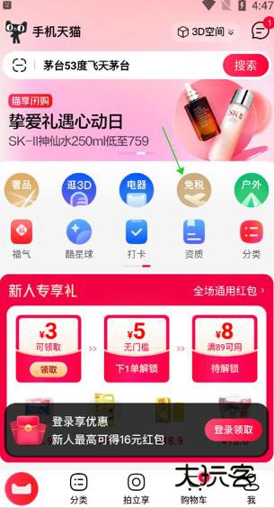 手机天猫2025最新福利版