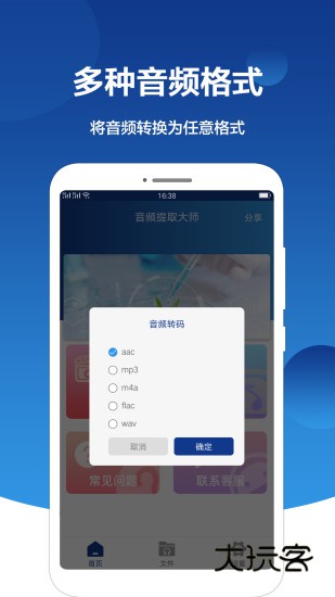 音频提取大师V2.8.2安卓版