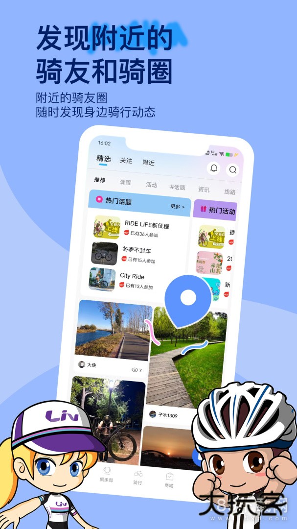 捷安特骑行安卓版下载