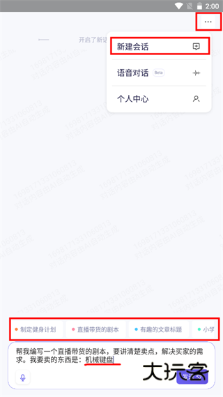 通义千问手机版