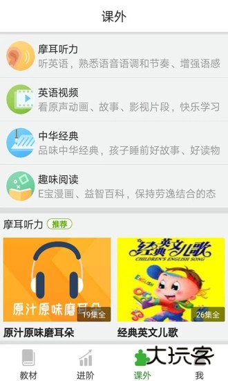 E+英语宝V8.5.3安卓版