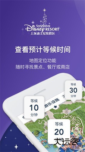 上海迪士尼APP最新版本2026V13.2.0安卓版