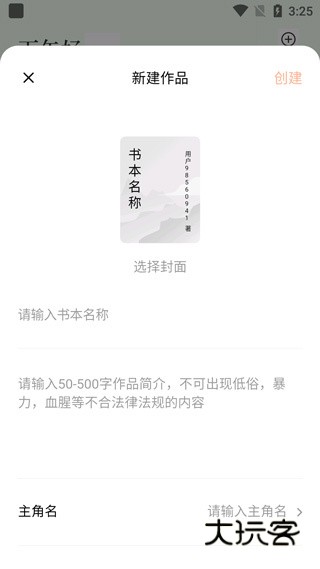 番茄作家助手手机版下载 番茄作家助手手机版下载