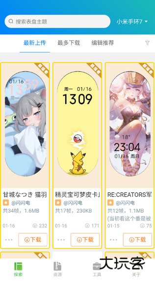 表盘自定义工具小米手环8pro下载