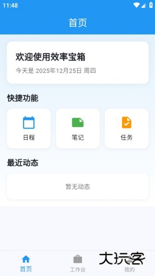 效率宝箱最新版下载