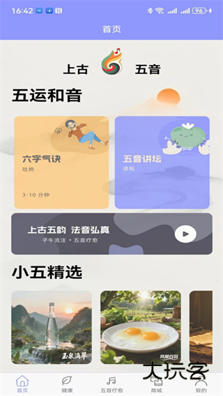 五音疗疾app下载 五音疗疾app下载