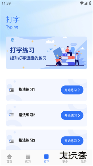 键盘打字训练营