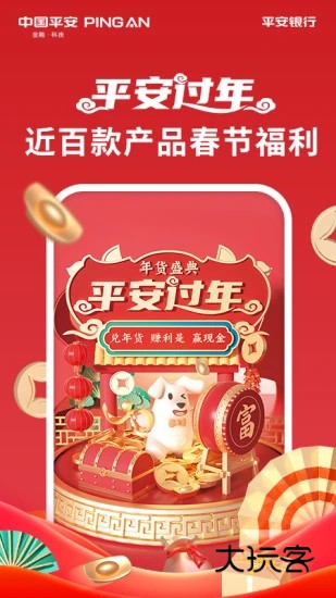 平安口袋银行V8.0.0安卓版