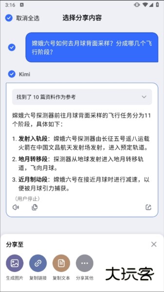 Kimi智能助手app