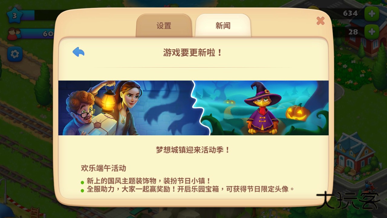 梦想城镇最新版本 12.8.1安卓版