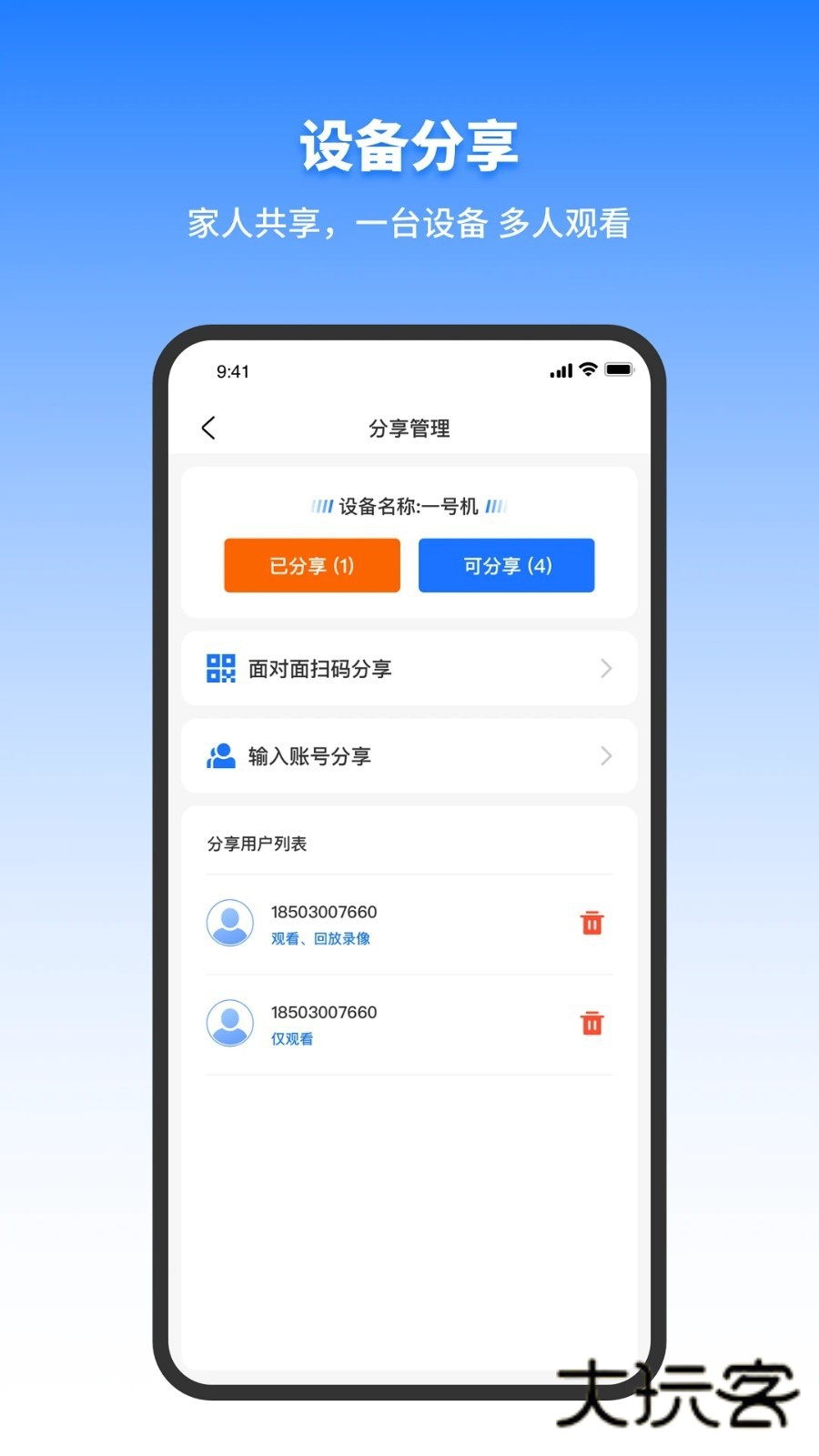 千鸟物联官方版下载2026版V6.7.8安卓版